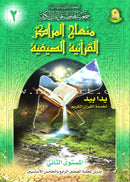 Summer Quranic Centers Curriculum (Set of 5 Books, Without Teacher's Book)