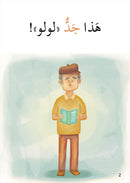 Lulu Series (set of 6 books) سلسلة لولو