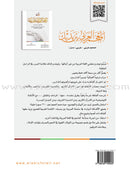 Arabic Between Your Hands: Dictionary (Arabic-Arabic) المعجم العربي بين يديك