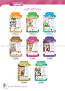 Arabic Between Our Children's Hands Teacher's Book: Level 5 العربية بين يدي أولادنا