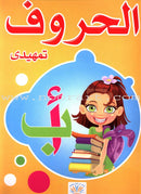 Write and Erase the Letters (Set of 3 Books) اكتب وامسح الحروف