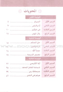 Arabic Language for Beginner Workbook: Level 10 اللغة العربية للناشئين