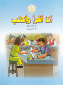 I Read and Write series - أنا أقرأ وأكتب ( Set of 3 books)