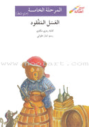 Go Up with Asala Series: Fifth Stage - Intermediate (16 books) سلسلة اصعد مع أصالة: المرحلة الخامسة - متوسط