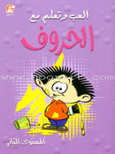 Play and Learn with Letters and Numbers (Set of 4 Books) العب وتعلم مع الحروف والأعداد