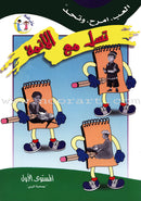 Having Fun with the Imams (set of 4 Books) تسلَّ مع الأئمة
