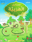 Arabic Sanabel Curriculum (set of 8 books) سنابل العربية
