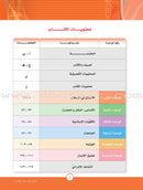 ICO Learn Arabic Textbook: Level 12, Part 1 (With Online Access Code) تعلم العربية
