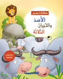 Tales and Lessons Series (set of 10 Books) سلسلة حكايات وعبر
