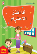 The Good Morals Series (7 Books) سلسلة الأخلاق الحميدة