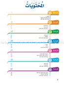 ICO Islamic Studies Textbook: Grade 4 (Arabic, Light Version) التربية الإسلامية - عربي مخفف