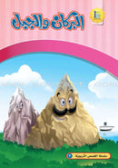 ICO Arabic Stories Box 5 (4 Stories, with 4 CDs) صندوق القصص التربوية