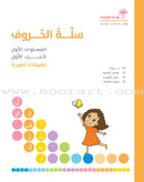 The Basket of Letters (Set of 6 Books) سلة الحروف
