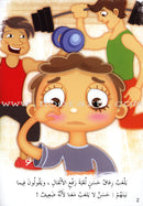 Behavioral stories for children- In Garden group (set of 6 Books ) قصص سلوكية للأطفال -مجموعة في الحديقة