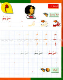 I Love The Arabic Language Handwriting: Level 1 أحب اللغة العربية كراس الخط و الإملاء