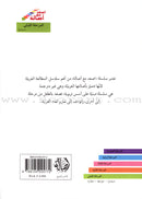 Go Up with Asala Series: First Stage - Beginner (28 books) سلسلة اصعد مع أصالة: المرحلة الأولى - مبتديء