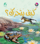 The Reading Club: Science (3 Books) نادي القراءة  - العُلوم