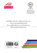 Go Up with Asala Series: Third Stage - Advanced (Set of 5 books) سلسلة اصعد مع أصالة: المرحلة الثالثة - متقدم