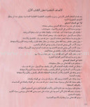 Kalimah Tayibah Series (Set of 12 Books: Arabic Edition) سلسلة الكلمة الطيبة