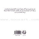 Read in Arabic Series - The Blue Collection: Fifth Group (8 Books) سلسلة اقرأ بالعربية – المجموعة الزرقاء
