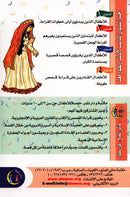 Princess Fatima bint Abdul Malik (Set of 2 Books) الأميرة فاطمة بنت عبد الملك