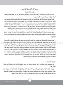 ICO Learn Arabic Workbook: Level 11, Part 2 تعلم العربية