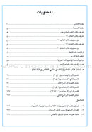 I Love Arabic Teacher Book: Level 11 أحب العربية كتاب المعلم