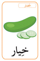 Animals, Fruits and Vegetables Cards بطاقات الحيوانات، الفواكه والخضار