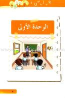Arabic Language for Beginner Textbook: Level 2 اللغة العربية للناشئين