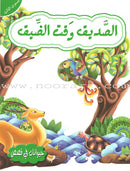 Animals In Stories : Level 3 (6 Books) حيوانات في قصص