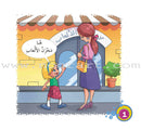 Come On to Reading Series: My First Reading (4 Books) سلسلة هيا إلى القراءة: قراءتي الأولى