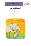 Go Up with Asala Series: Fifth Stage - Intermediate (16 books) سلسلة اصعد مع أصالة: المرحلة الخامسة - متوسط