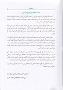 The Enlightenment - Tajweed Rules المنير في أحكام التجويد