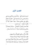 Time for Reading Series (4 Books) سلسلة حان وقت المطالعة