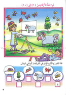 My Beautiful Numbers Series (Set of 4 Books) سلسلة ارقامي الجميلة