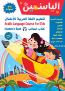 Alyasameen Arabic Language Course for Kids (4 books) الياسمين لتعليم العربية للأطفال