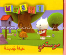 Musti Series (10 Books) سلسلة موستي