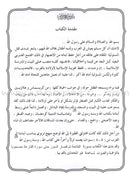 Islamic Education - The Right Path (Set of 5 Books) التربية الإسلامية