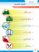 Itqan Series for Teaching Arabic Workbook: Level 4 سلسلة إتقان لتعليم اللغة العربية التمارين والأنشطة