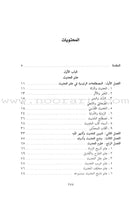 The Prophetic Hadeeth Literature أدب الحديث النبوي