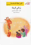 Go Up with Asala Series: Sixth Stage - Beginner, Intermediate, Advanced (Set of 10 books) سلسلة اصعد مع أصالة: المرحلة السادسة - مبتديء، متوسط، متقدم