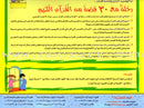A Tour of 30 Stories from the Holy Qur'an (Set of 4 Books) رحلة مع 30 قصة من القرآن  الكريم (4 أجزاء)