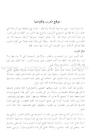 The Sealed Nectar (Arabic, Large) Color May Vary الرحيق المختوم