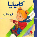 Camellia Tales Series (Set of 9 Books) سلسلة حكايات كاميليا