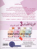 Arabic for Youth Workbook: Level 3 العربية للشباب كراس التمارين