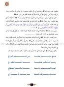 Islamic Knowledge Series - The Prophet's Biography (Madina Era): Book 6 (سلسلة العلوم الإسلامية السيرة النبوية (العهد المدني