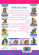 I Learn Math: Volume 1 أتعلّم الرياضيات