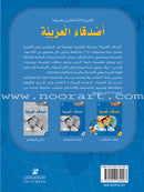 Arabic Language Friends Series (Set of 12 Books, without Teacher's Books) أصدقاء العربية