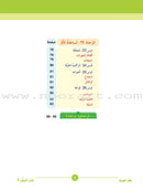 ICO Learn Arabic Teacher's Book: Level 3, Part 1 (Combined Edition) تعلم العربية  - مدمج