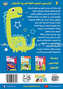 Alyasameen Arabic Language Course for Kids: Student's Book - Level KG1 الياسمين لتعليم اللغة العربية للأطفال (4-6) سنوات: كتاب الطالب